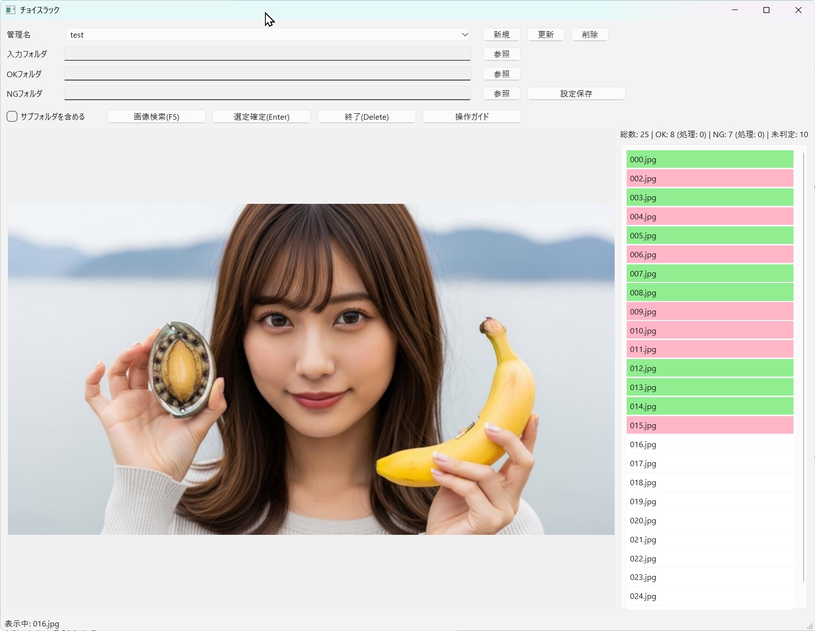 画像選定ツール